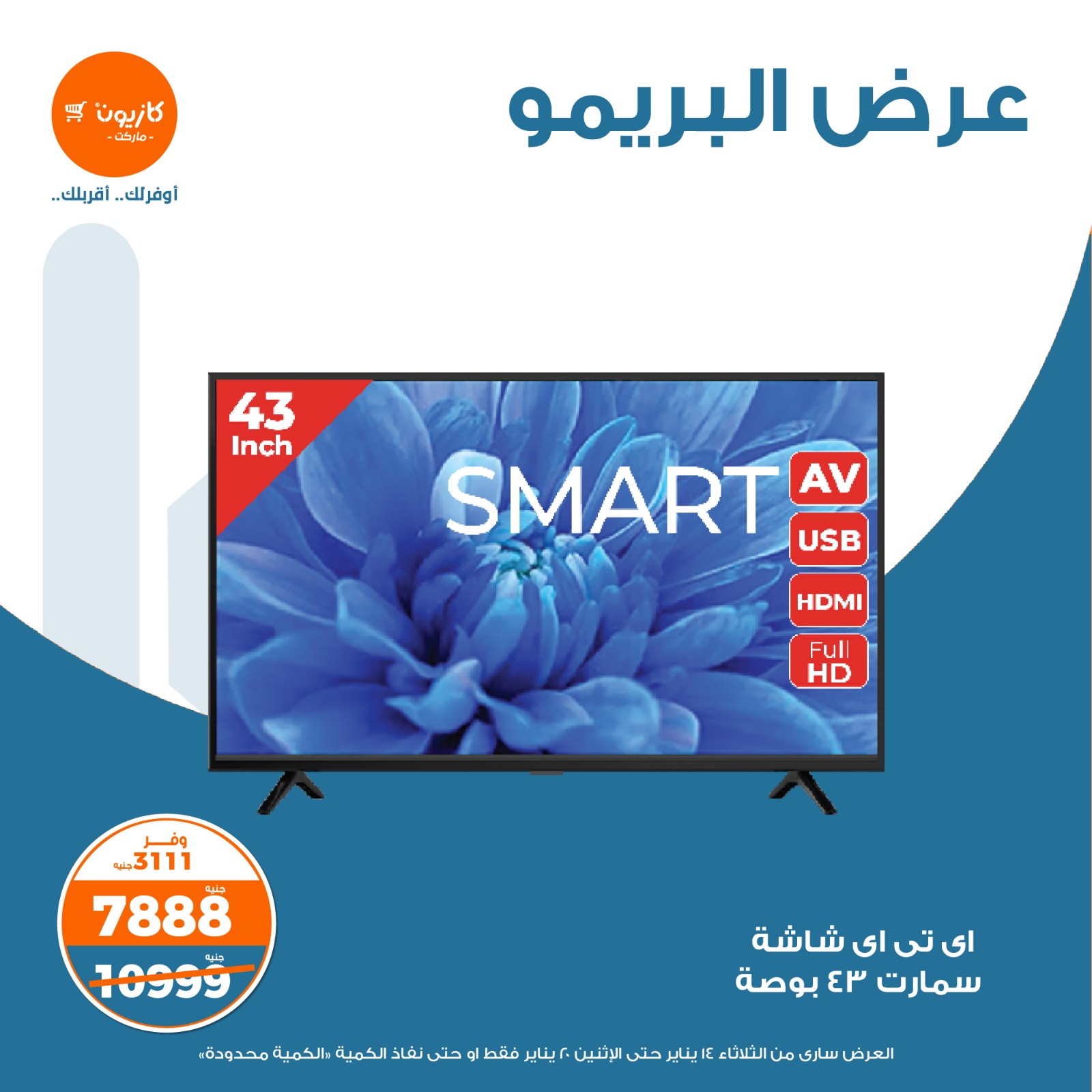 kazyon offers from 14jan to 20jan 2025 عروض كازيون من 14 يناير حتى 20 يناير 2025 صفحة رقم 1